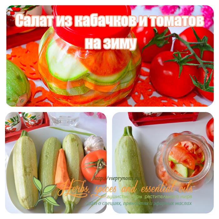 салат из кабачков и помидоров на зиму
